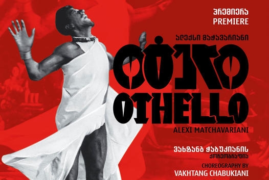 В Тбилиси заново поставили балет «Отелло» — премьера в мае   