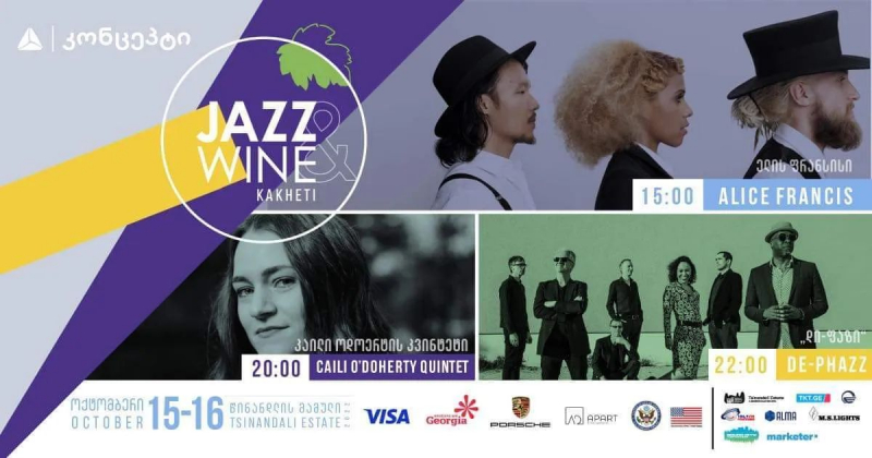 Звезды джаза выступят на фестивале Jazz and Wine Kakheti в октябре