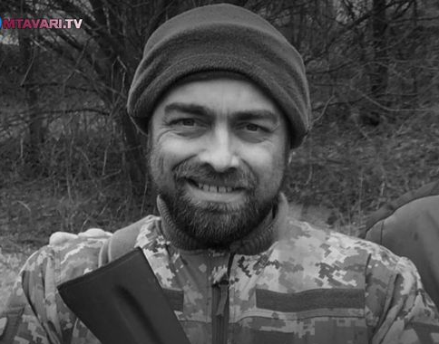 Еще один грузинский боец погиб в Украине в боях на стороне ВСУ