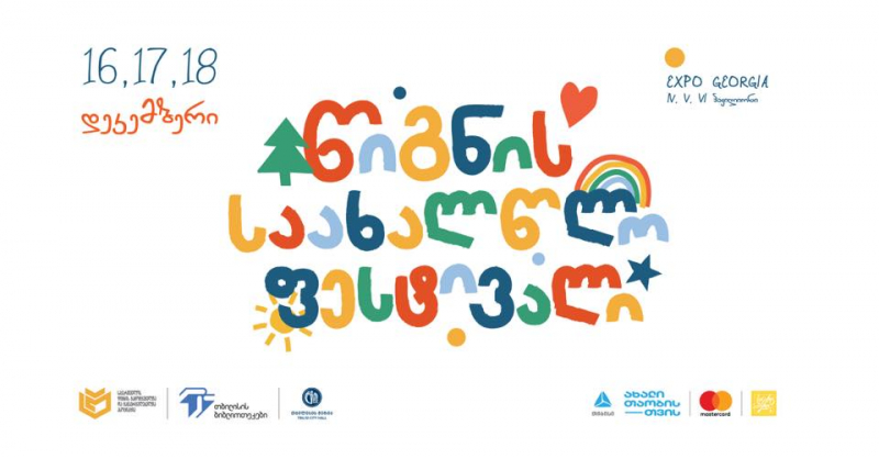 В Тбилиси анонсирован Новогодний книжный фестиваль